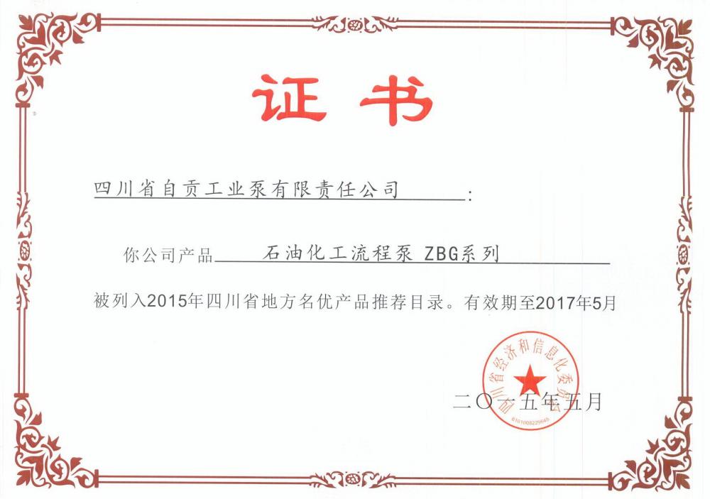 Famous and high quality products certificates