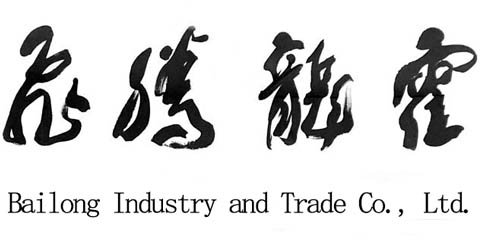 Huozhou Coal and Electricity Group Bailong Industry and Trade Co., Ltd.
