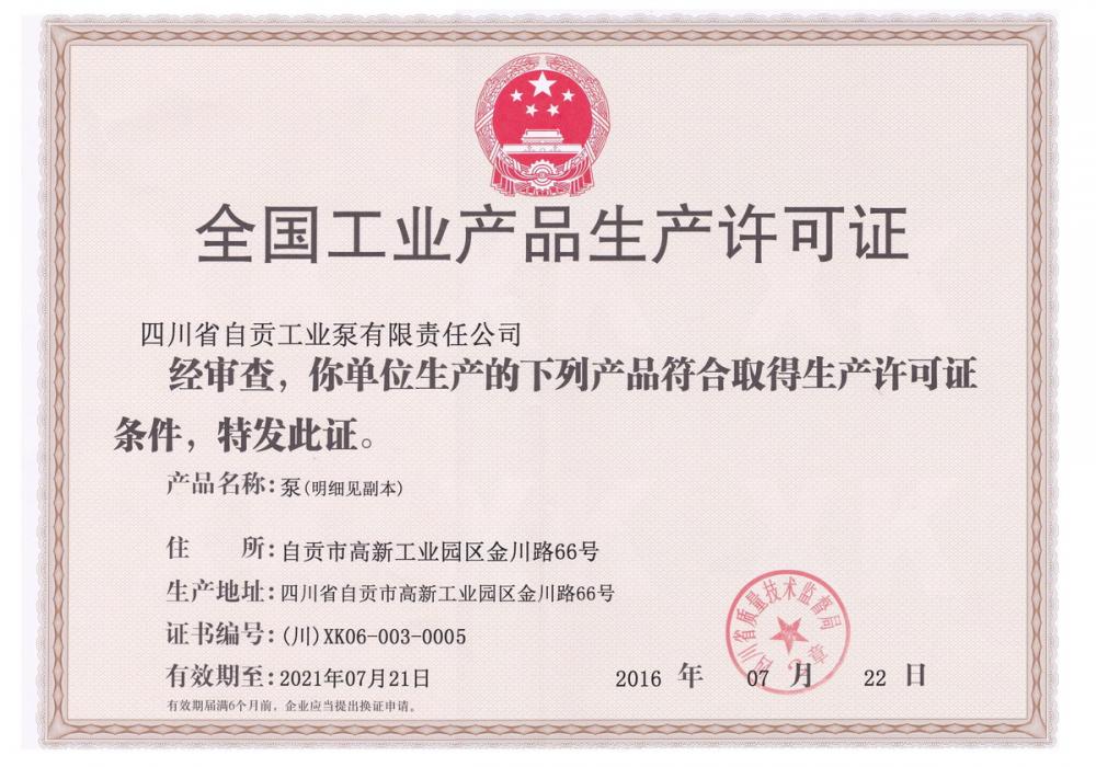 Machinery production license
