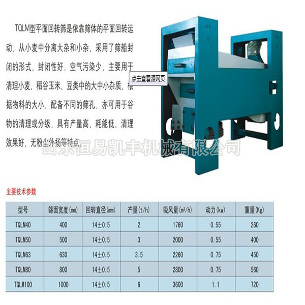 TQLM series rotary screen machine