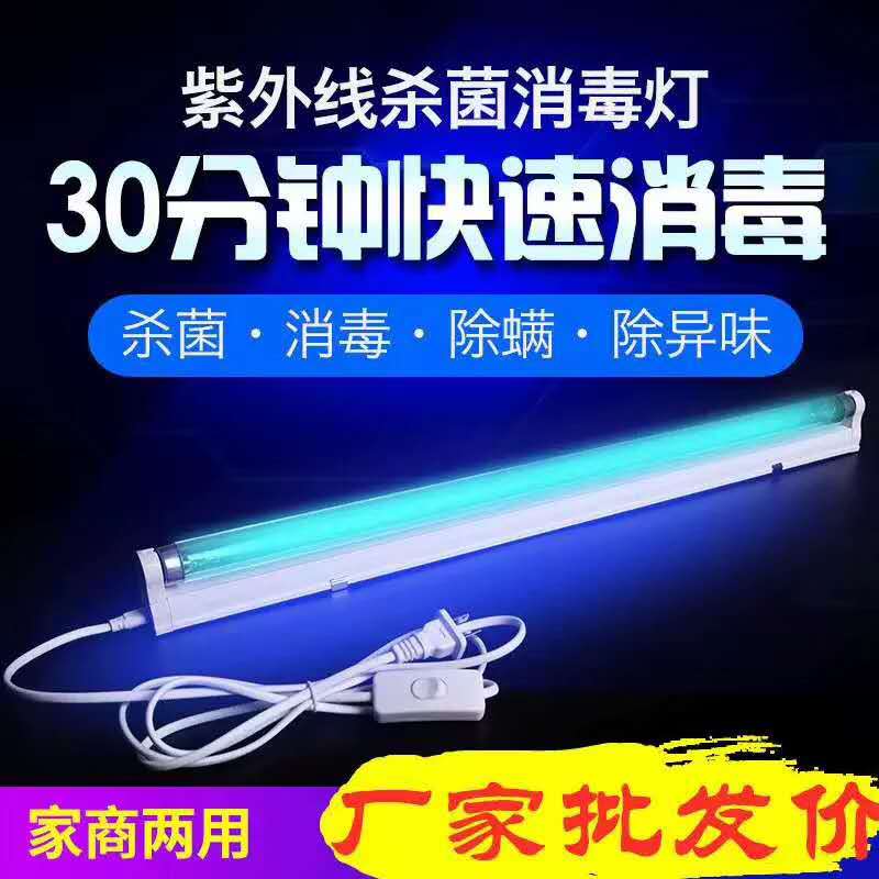 UV Disinfection Light 7