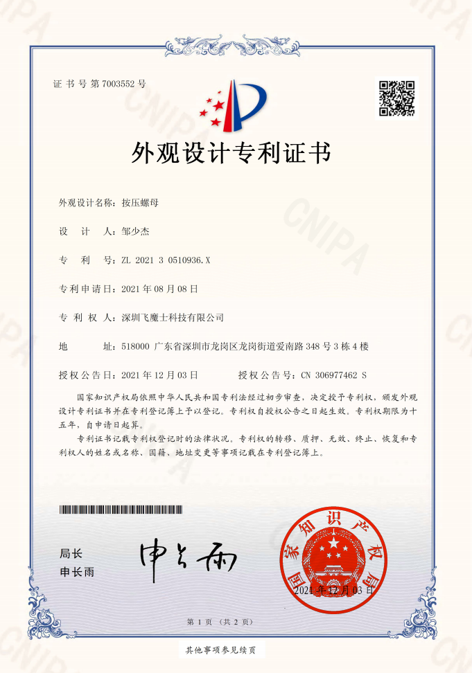 Intellectual Property Certificate